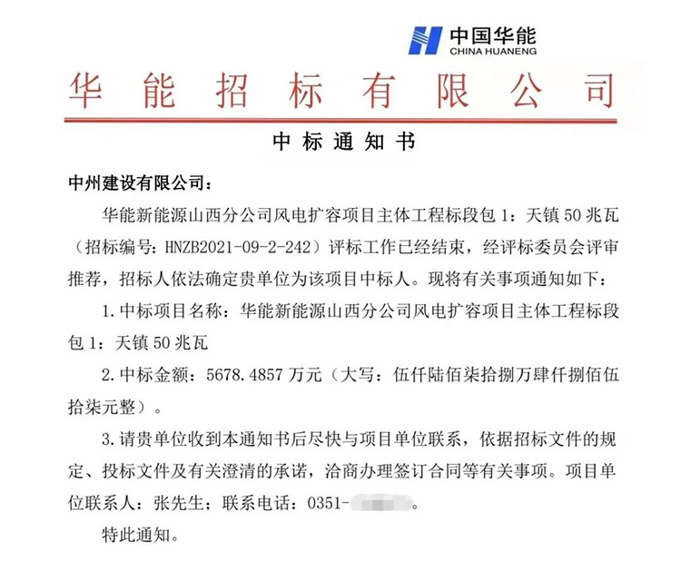 中州建設(shè)有限公司連中三標，總金額近兩億元